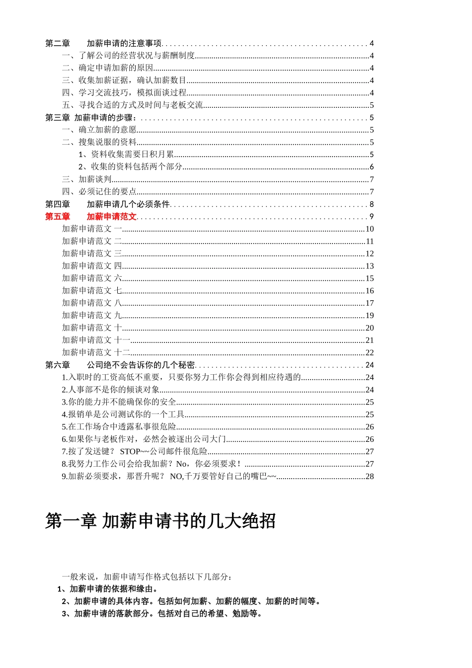 加薪申请范文修改后_第2页