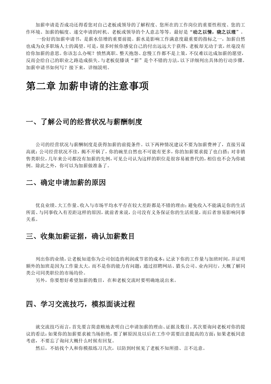 加薪申请范文修改后_第3页