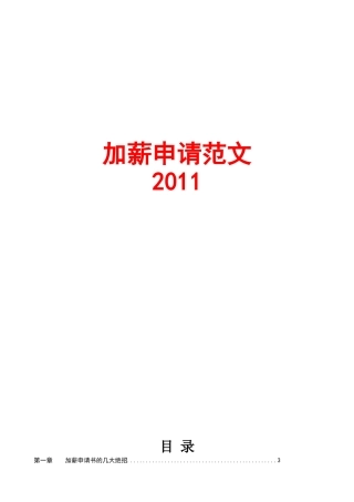 加薪申请范文修改后