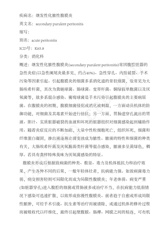 继发性化脓性腹膜炎