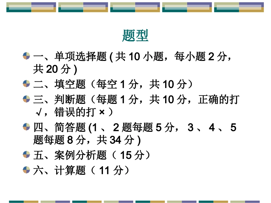 管理学原理复习_第2页