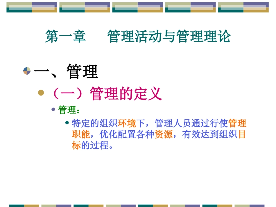 管理学原理复习_第3页