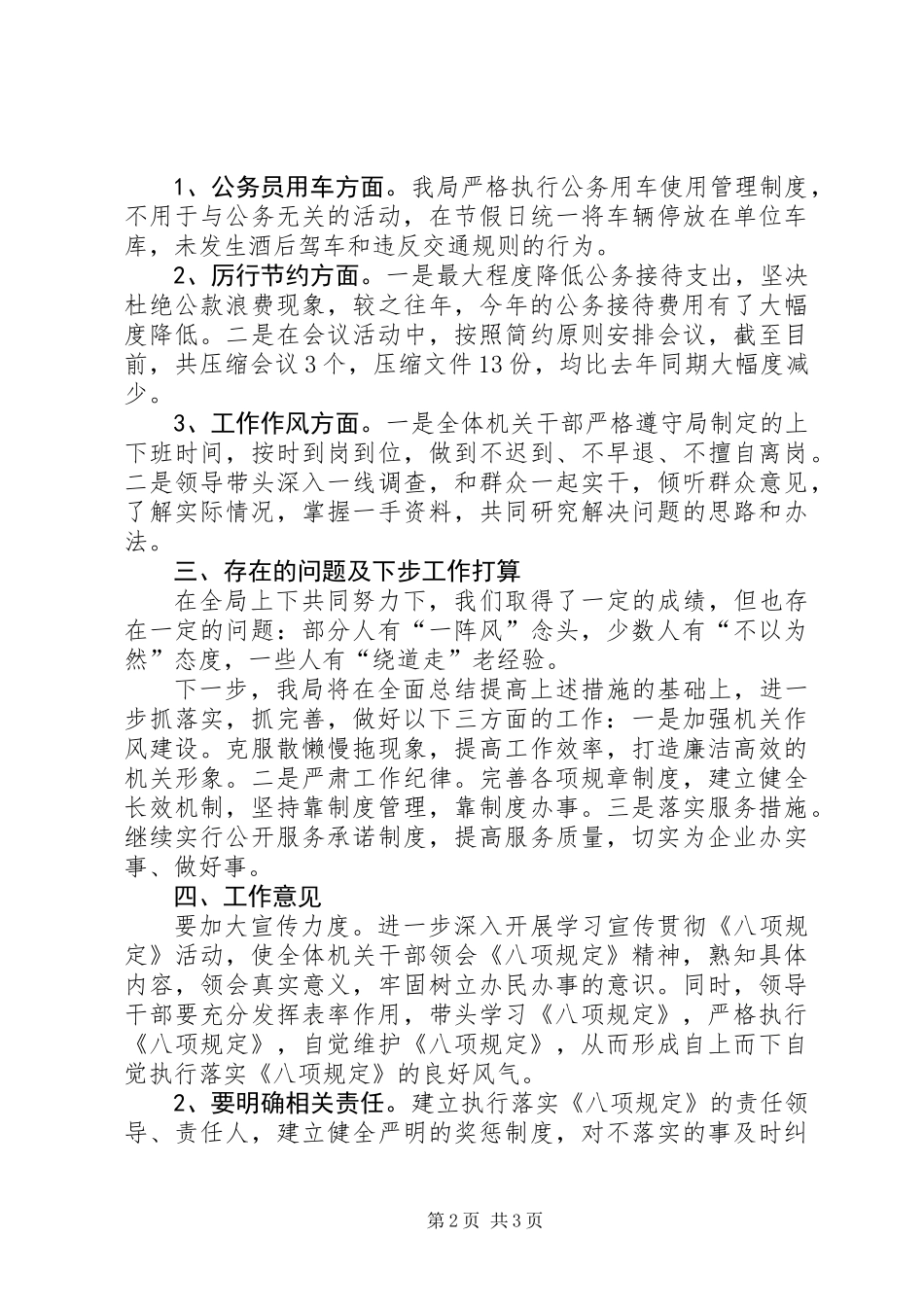 关于八项规定工作汇报_第2页