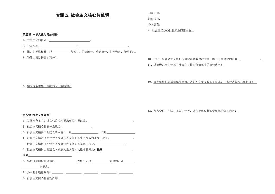 专题五默写提纲_第1页