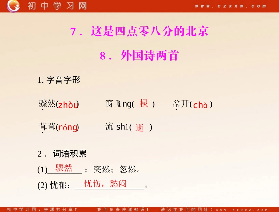 《外国诗两首》（语文版九年级下）_第1页