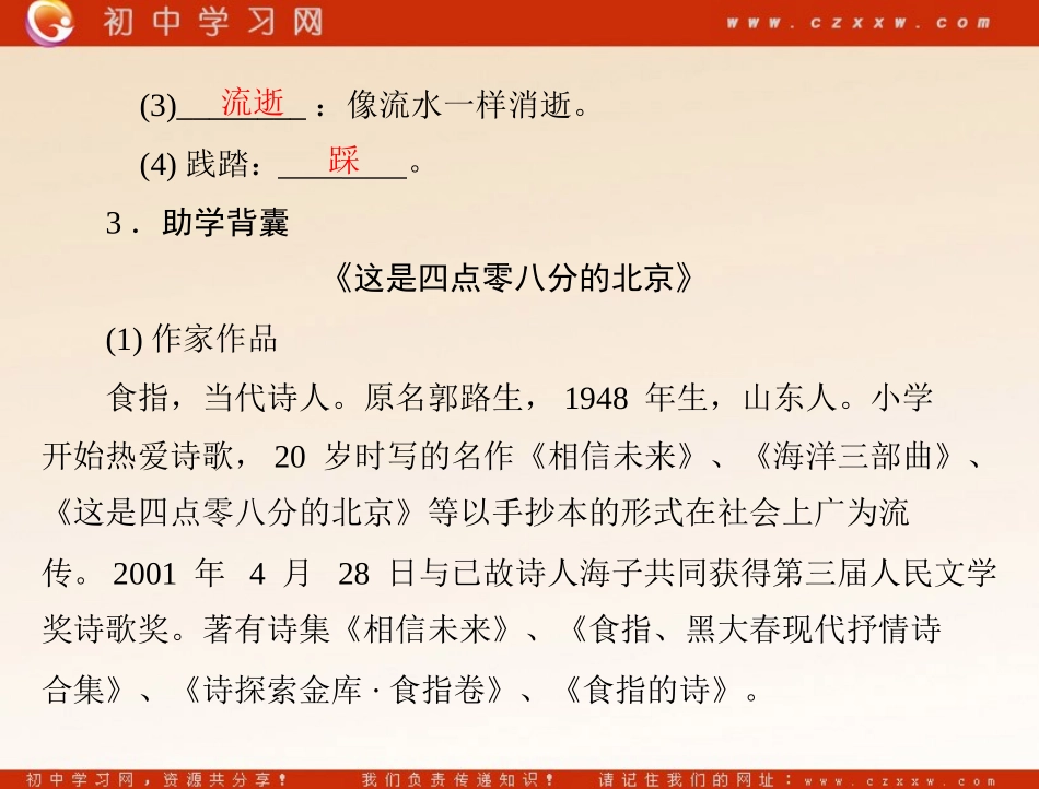 《外国诗两首》（语文版九年级下）_第2页