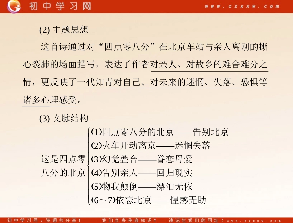 《外国诗两首》（语文版九年级下）_第3页