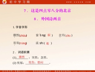 《外国诗两首》（语文版九年级下）