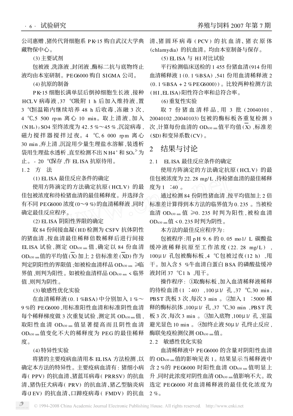 检测猪瘟抗体间接ELISA方法的建立及应用_第2页