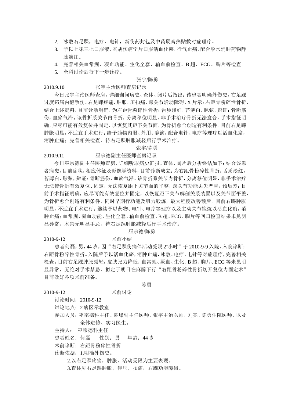 距骨骨折电子病历_第2页