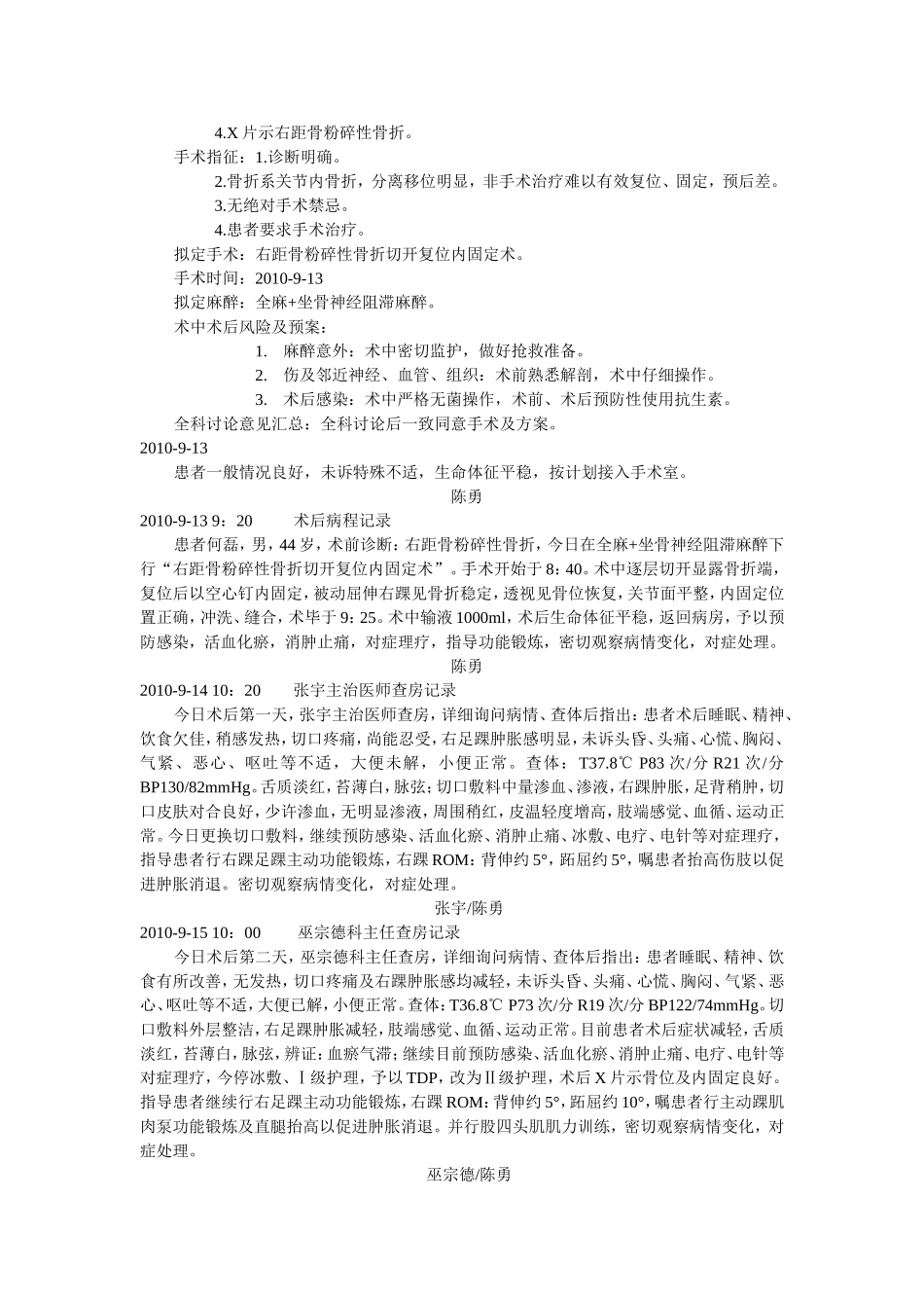 距骨骨折电子病历_第3页