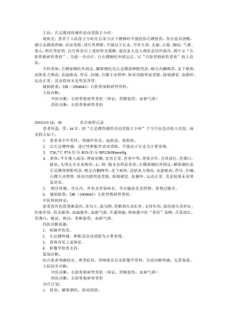 距骨骨折电子病历