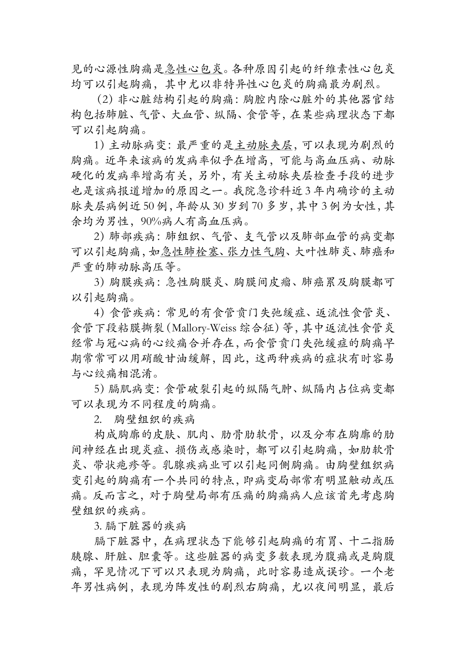 急性胸痛的鉴别诊断和处理_第2页