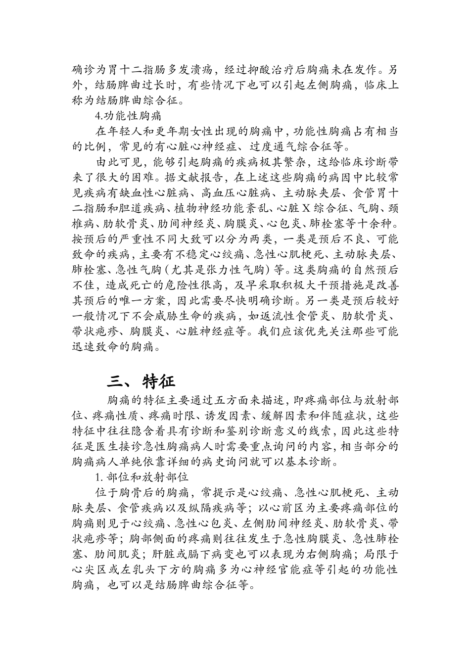 急性胸痛的鉴别诊断和处理_第3页