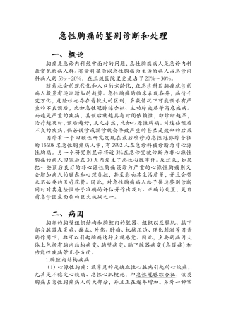 急性胸痛的鉴别诊断和处理