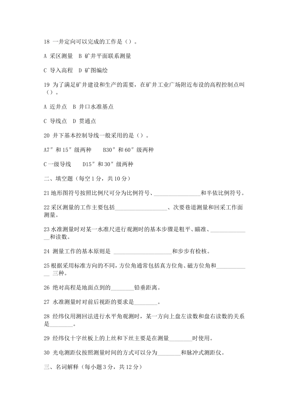 工程测量综合试卷二及参考答案_第3页