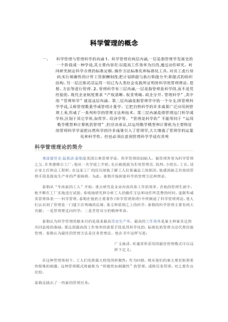 科学管理的概念