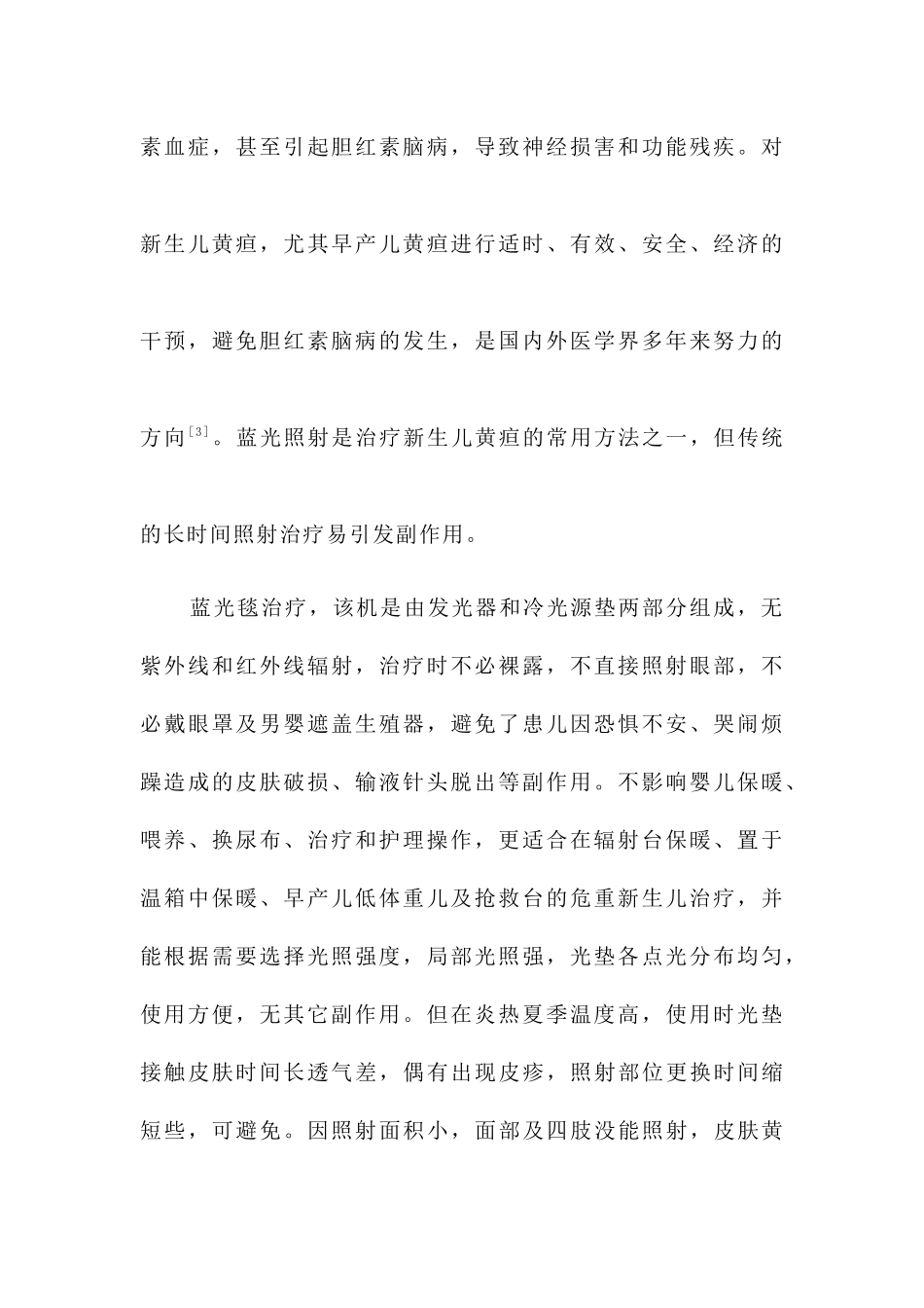 蓝光治疗新生儿黄疸_第2页
