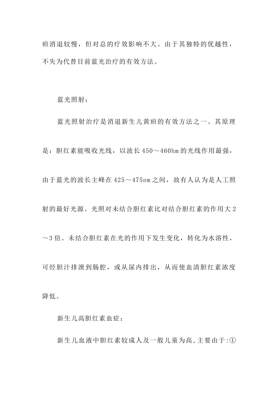 蓝光治疗新生儿黄疸_第3页