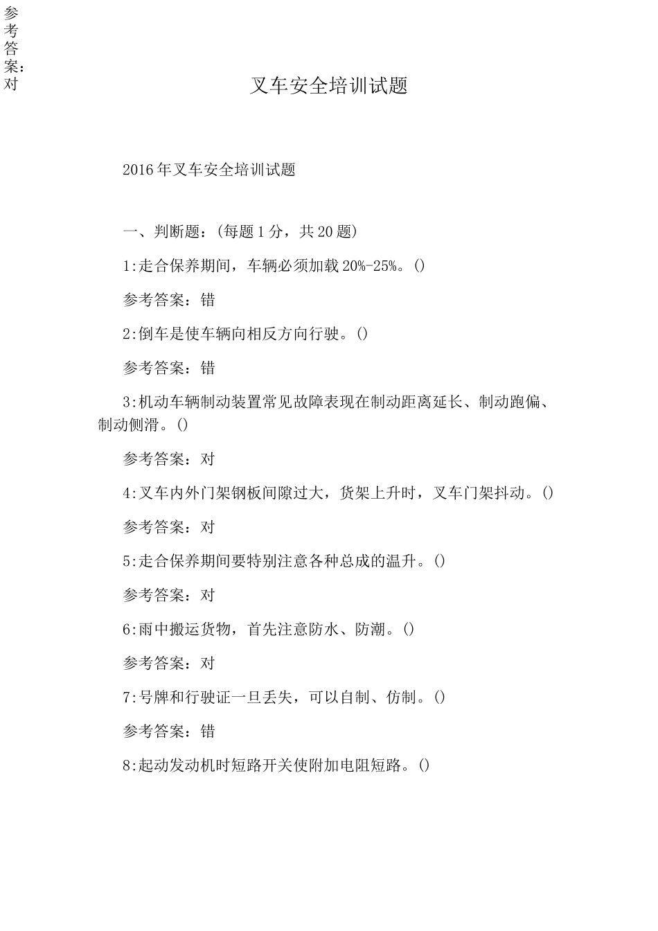 叉车安全培训试题_第1页