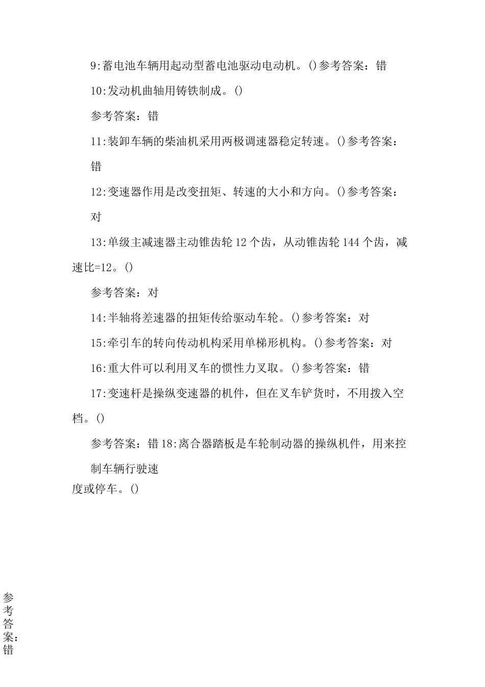 叉车安全培训试题_第2页