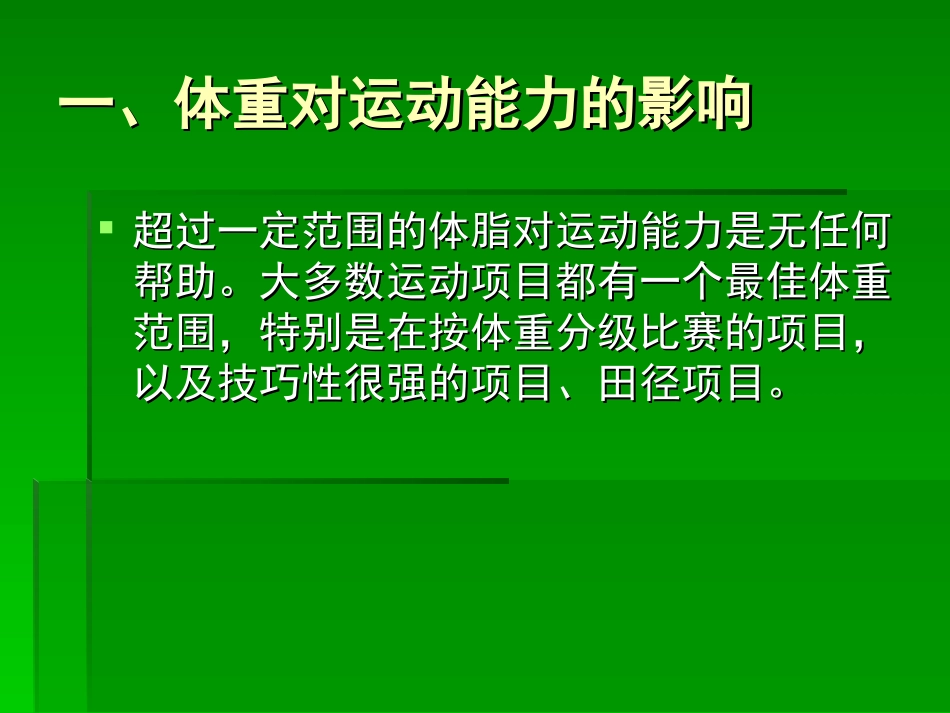 控制体重的营养_第2页
