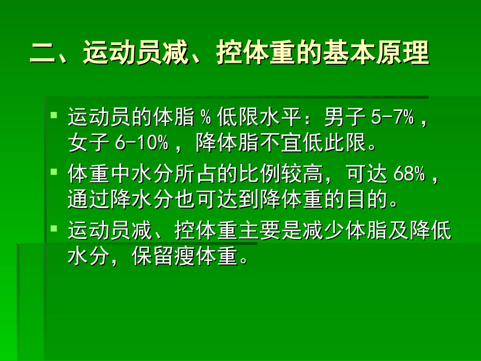 控制体重的营养_第3页