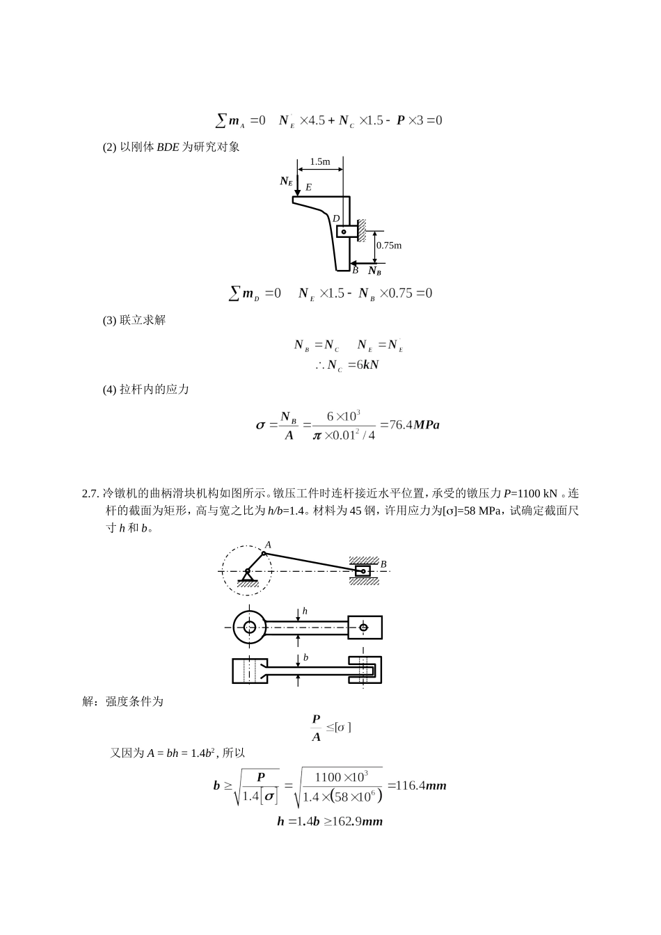 基本变形作业参考答案_第3页