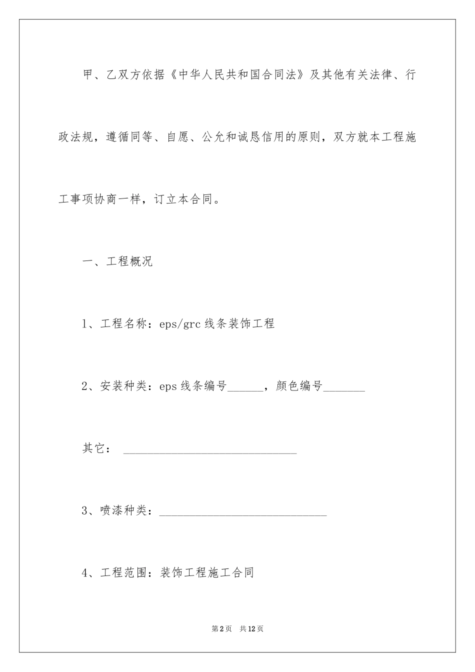 2024外墙装饰装修合同_第2页