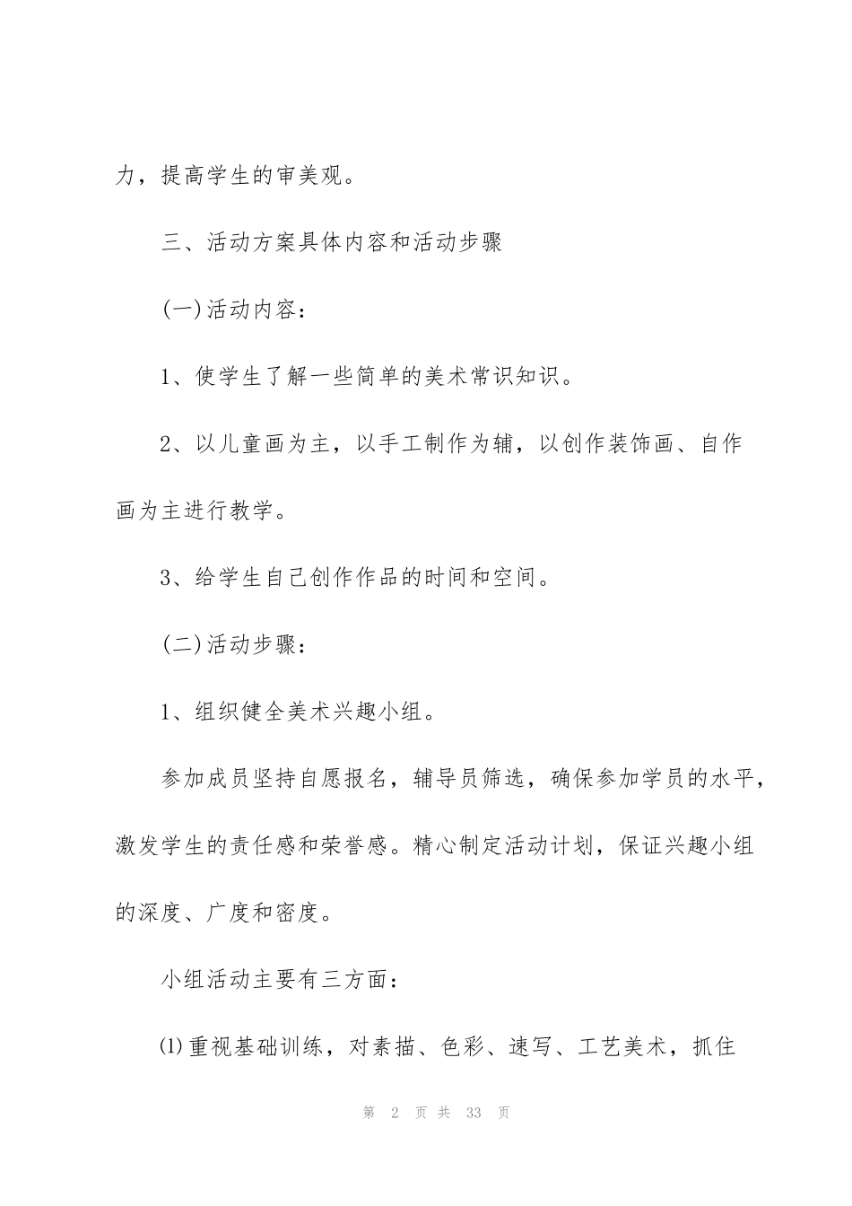 精彩的校园活动策划书大全_第2页