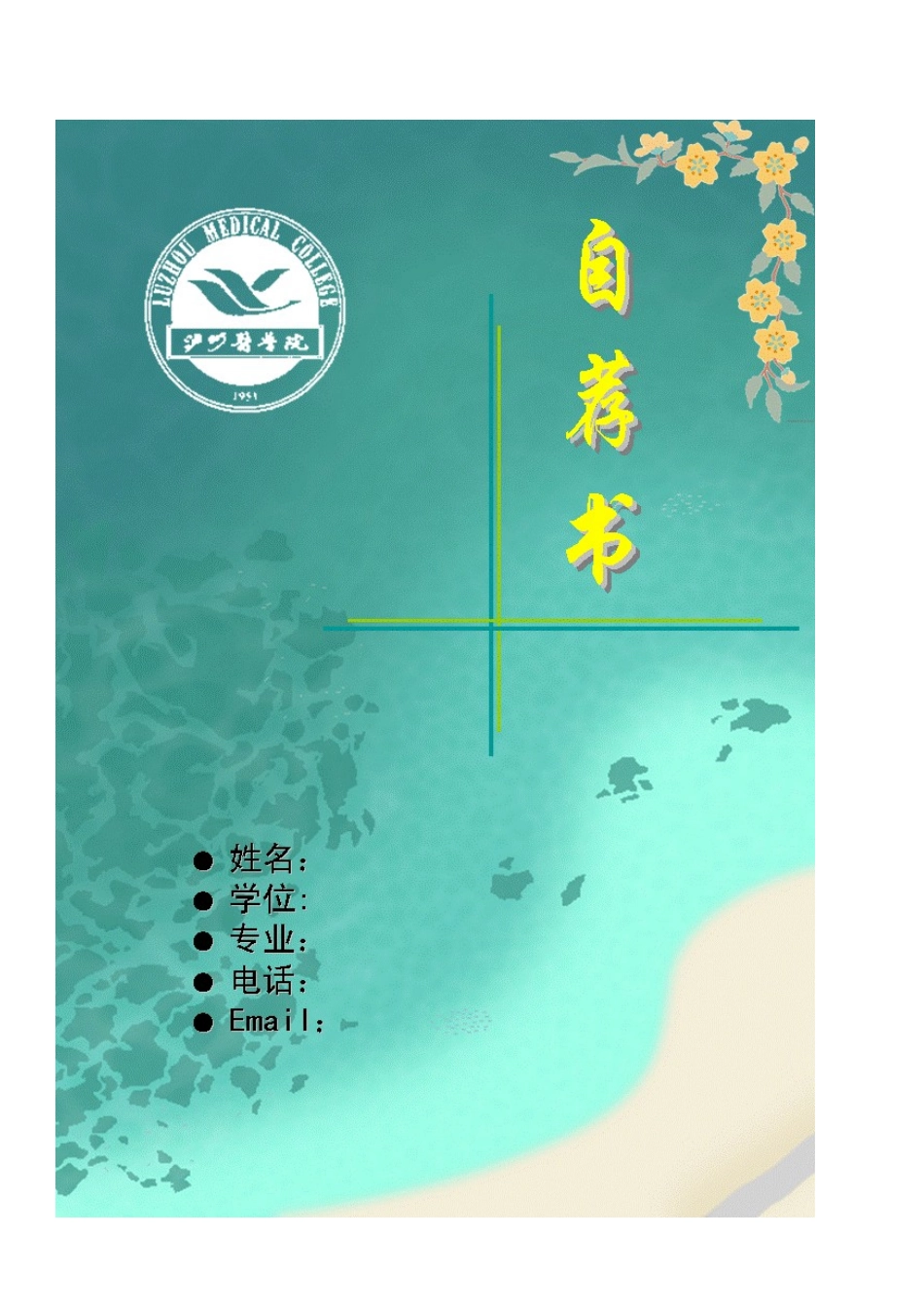 简历封面图片_大全100多张_第1页