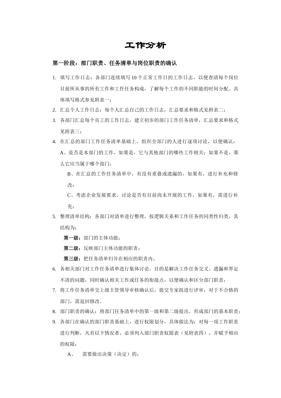 工作分析综合概述_第1页