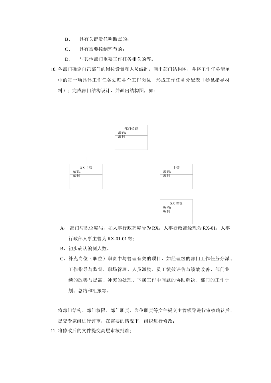 工作分析综合概述_第2页