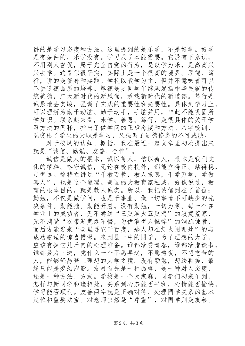 关于新学年的开学典礼校长演讲稿_第2页