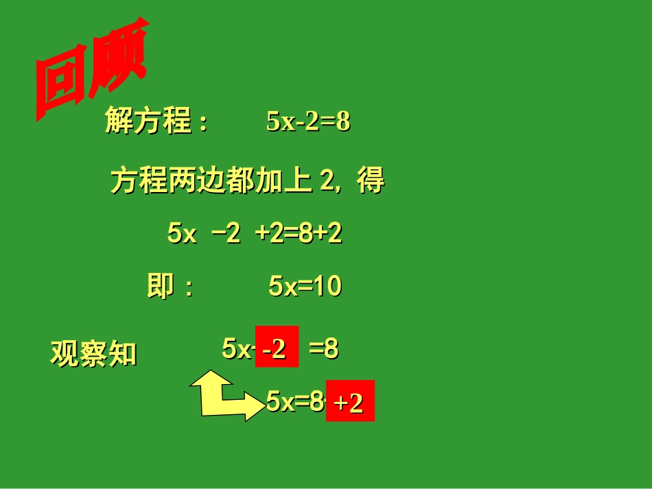 七上解方程（一）移项_第2页