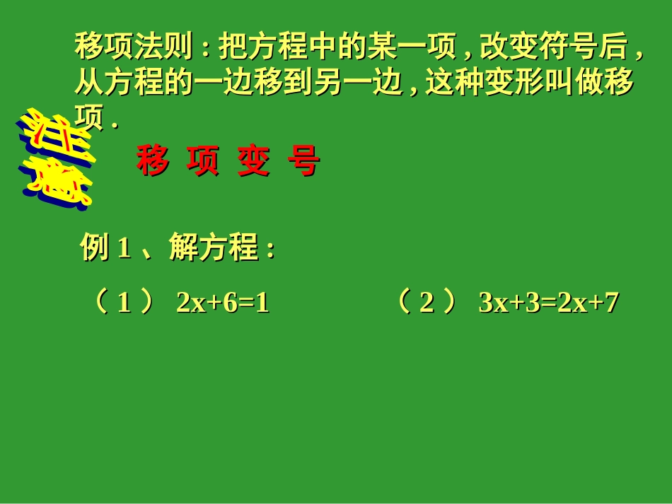 七上解方程（一）移项_第3页