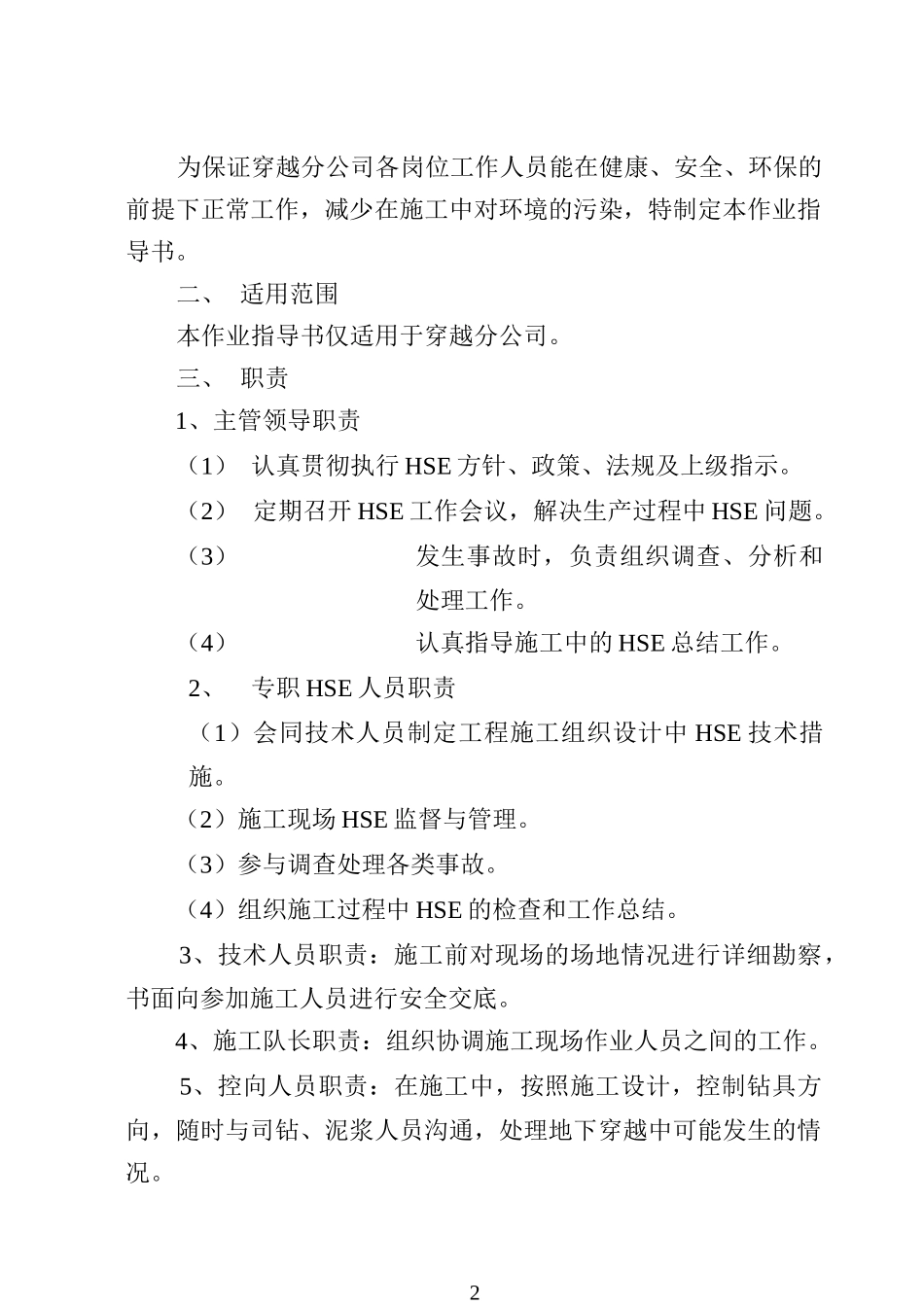 管道定向穿越作业指导书_第2页