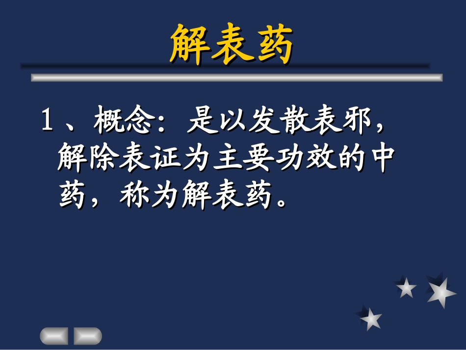 解表祛湿药方_第2页