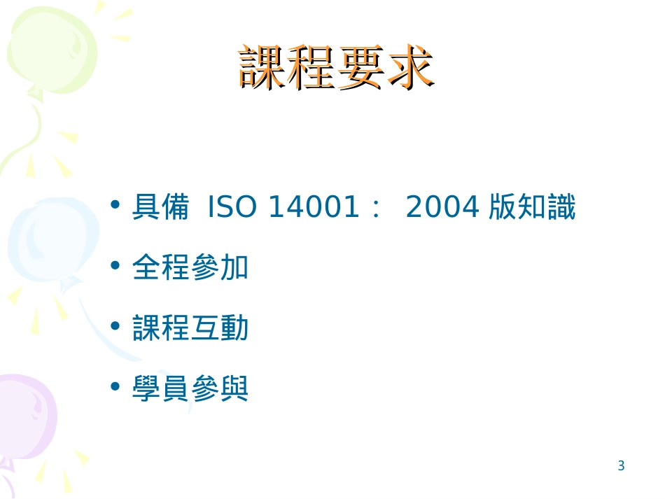 环境因素与评价_第3页