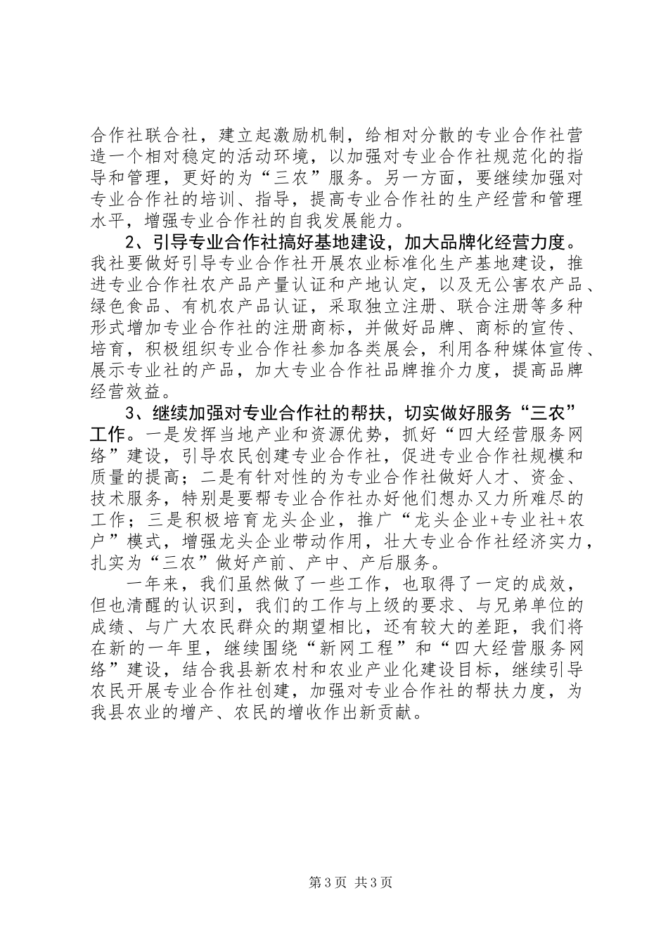 供销社帮扶工作汇报_第3页