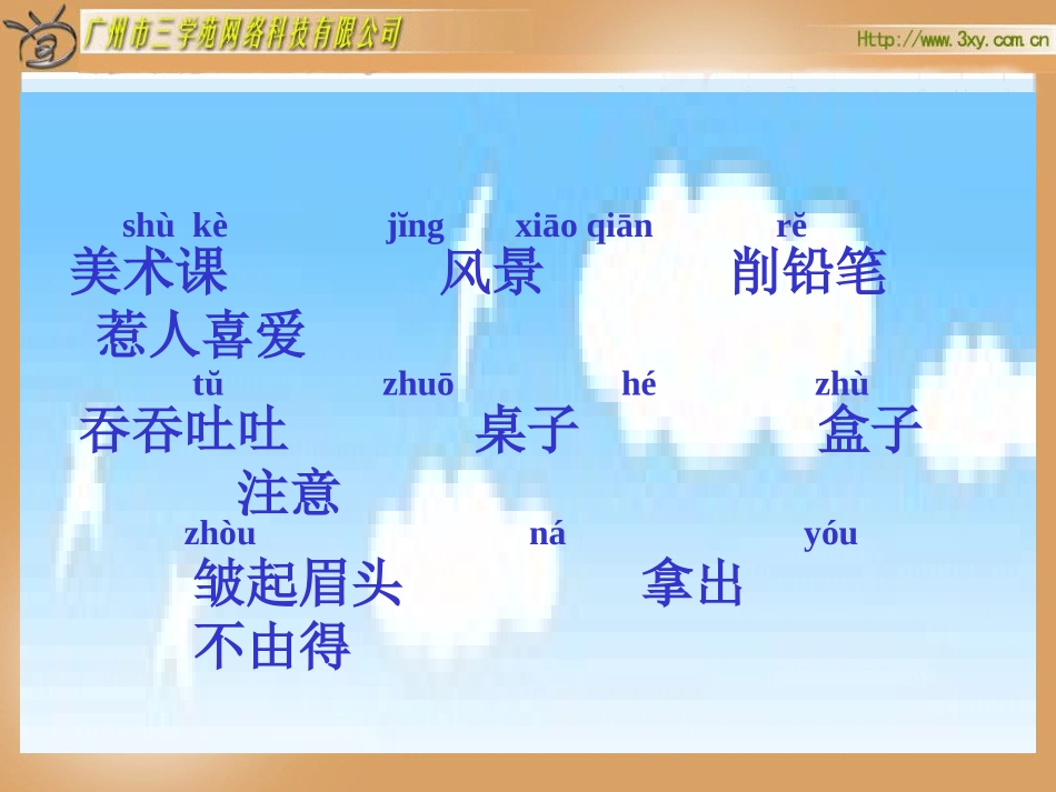 人教版小学语文二年级上册《蓝色的树叶》课件_第3页