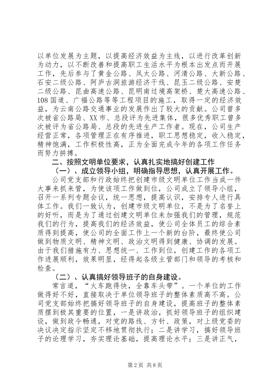 关于市级“文明单位”的报告_第2页