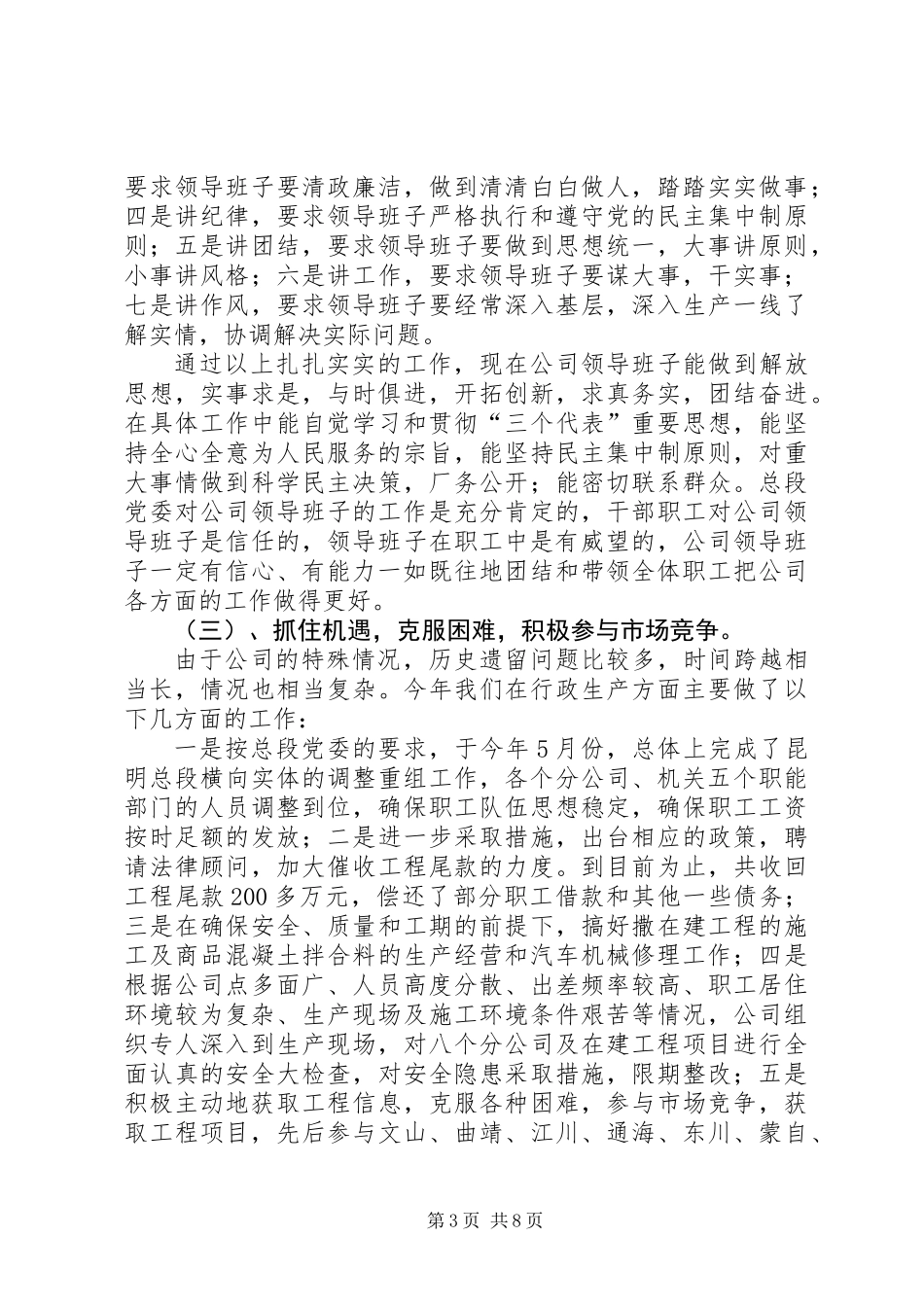 关于市级“文明单位”的报告_第3页