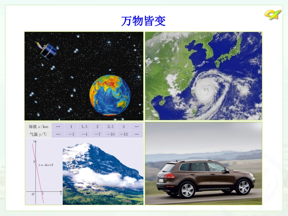 常量与变量1_第1页