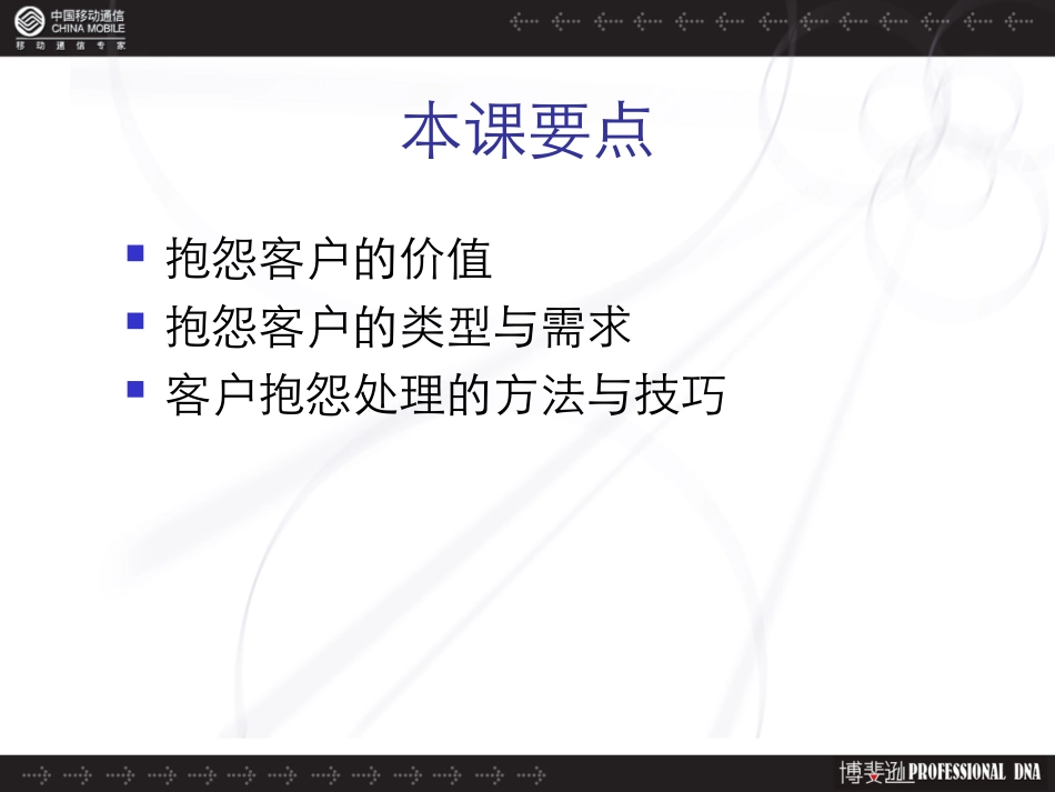客服中心客户抱怨处理_第2页