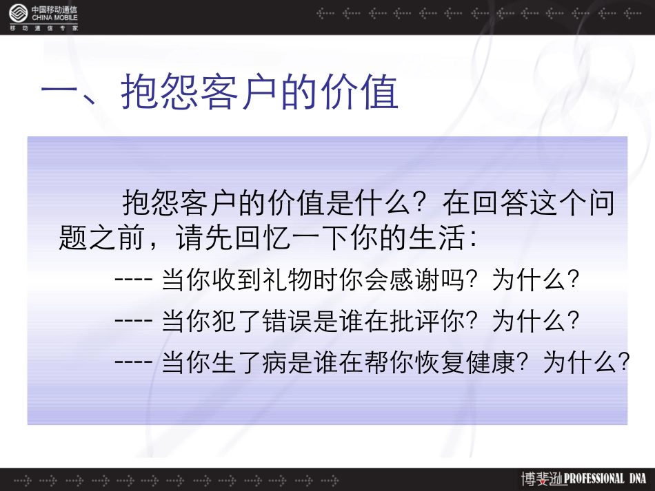 客服中心客户抱怨处理_第3页