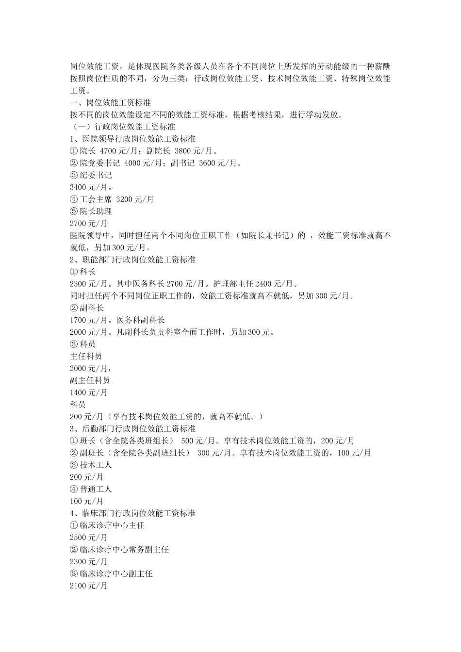 公立医院实施绩效工资考核分配方案_第2页