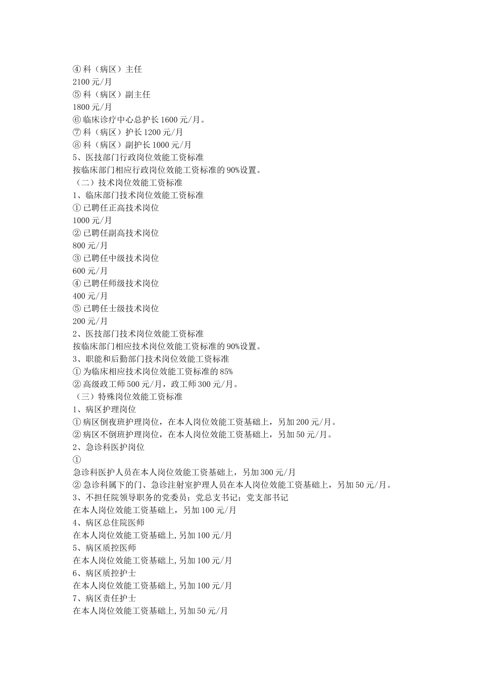 公立医院实施绩效工资考核分配方案_第3页