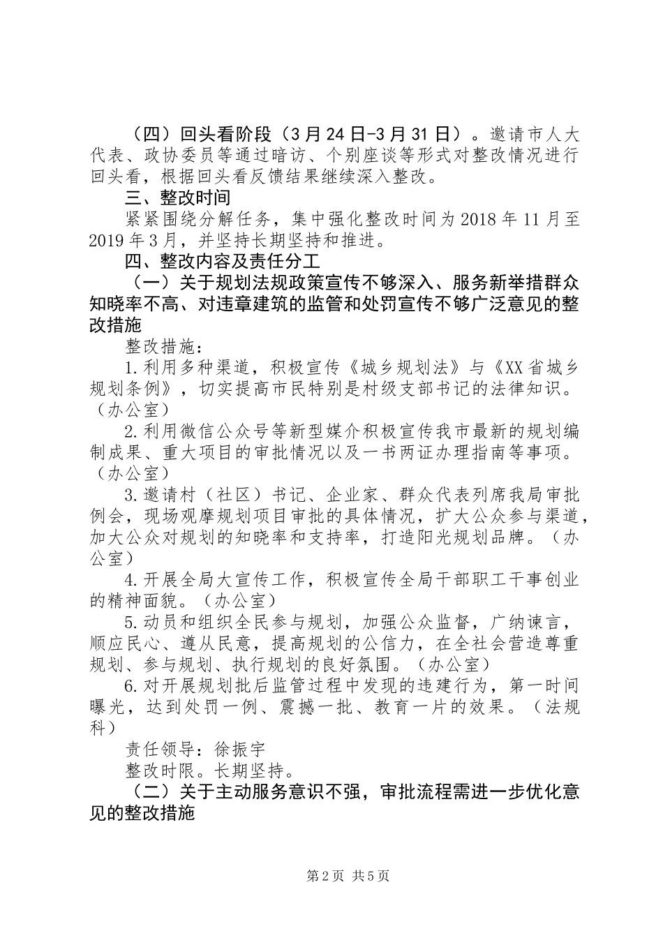 关于落实市人大工作评议意见的整改方案_第2页