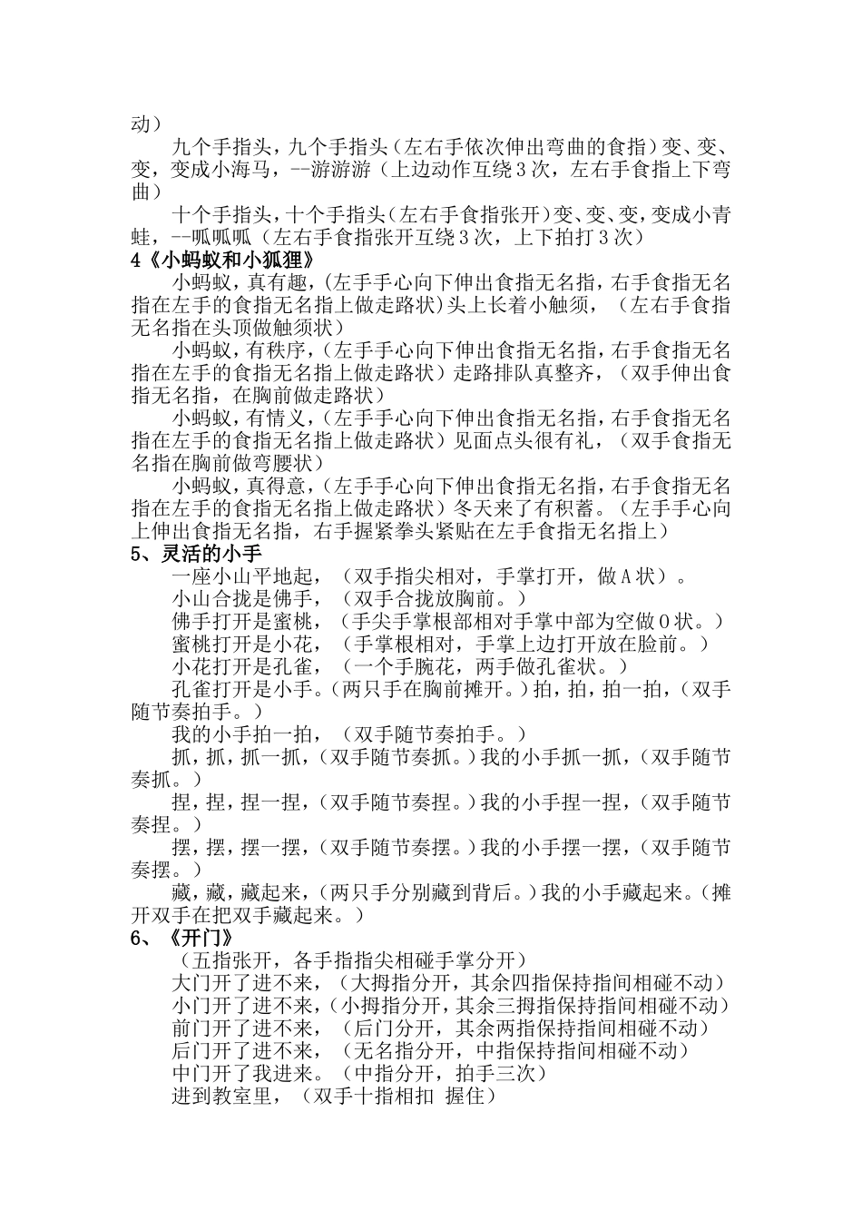 有趣好玩的手指游戏_第2页
